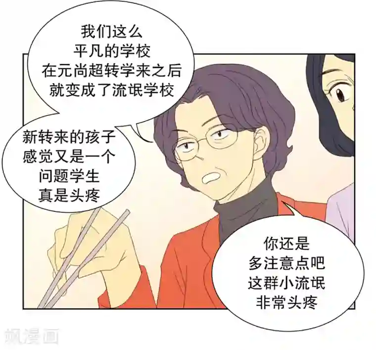 走进少女的心第30话 转校生是传奇人物3