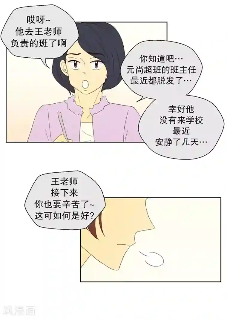 走进少女的心第30话 转校生是传奇人物3