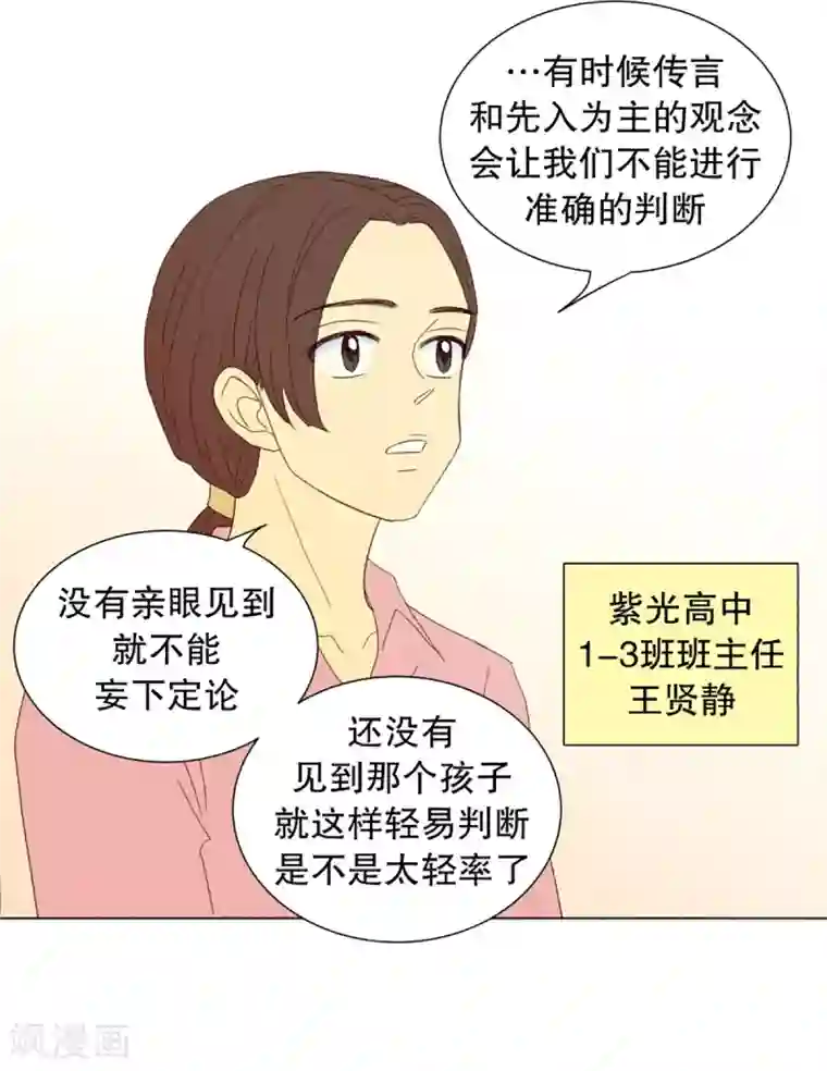走进少女的心第30话 转校生是传奇人物3