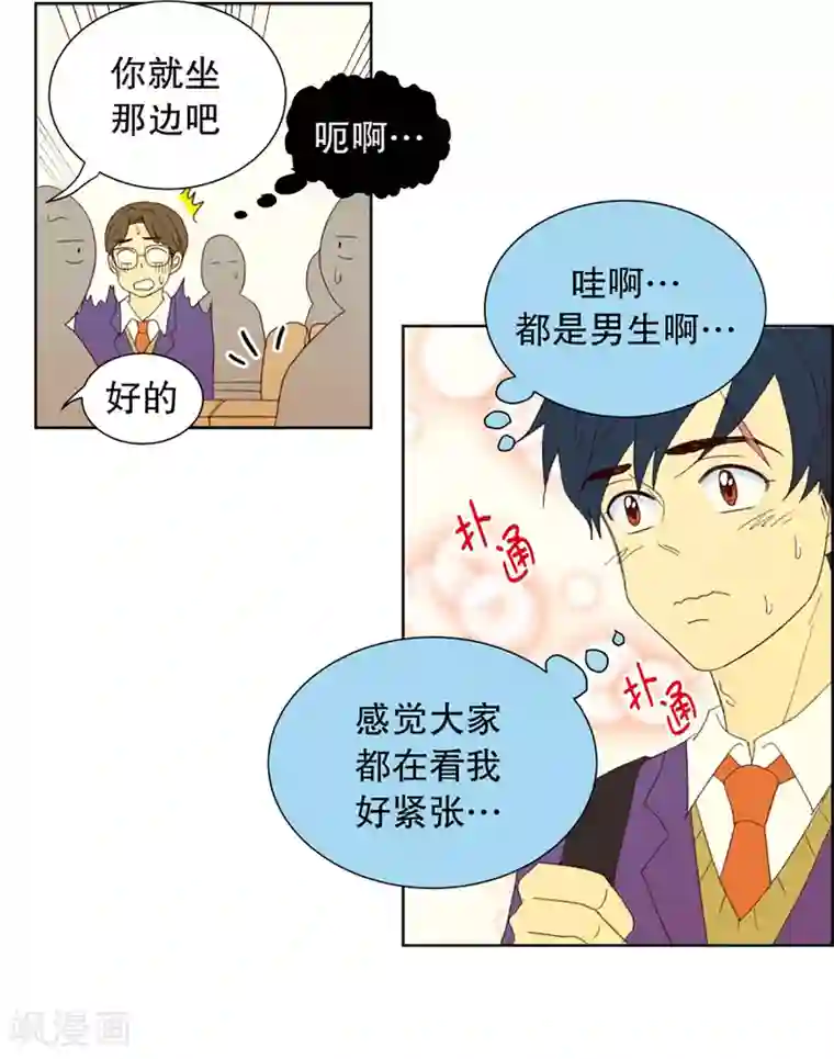 走进少女的心第31话 转校生是传奇人物4