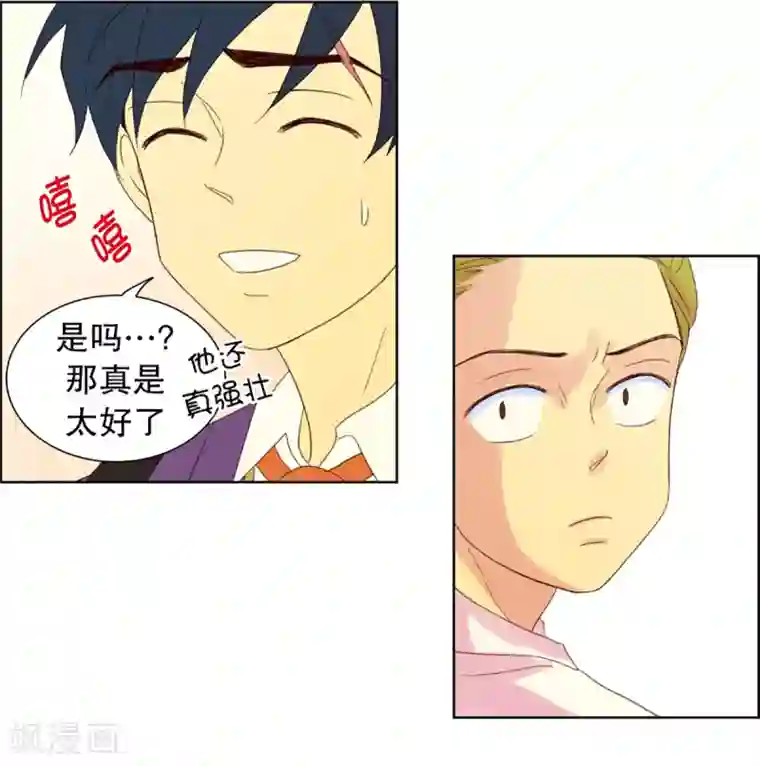 走进少女的心第31话 转校生是传奇人物4