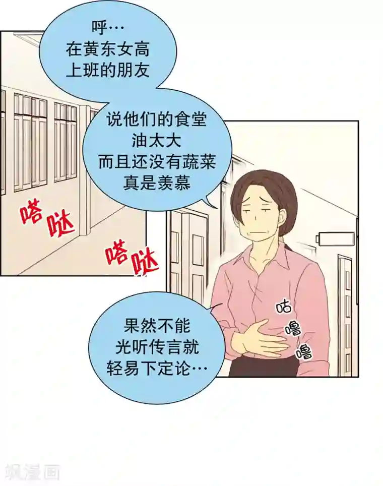 走进少女的心第31话 转校生是传奇人物4