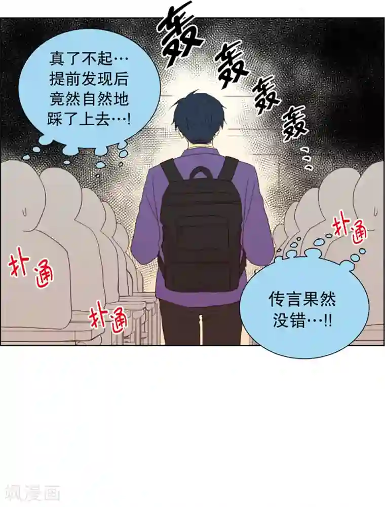 走进少女的心第31话 转校生是传奇人物4