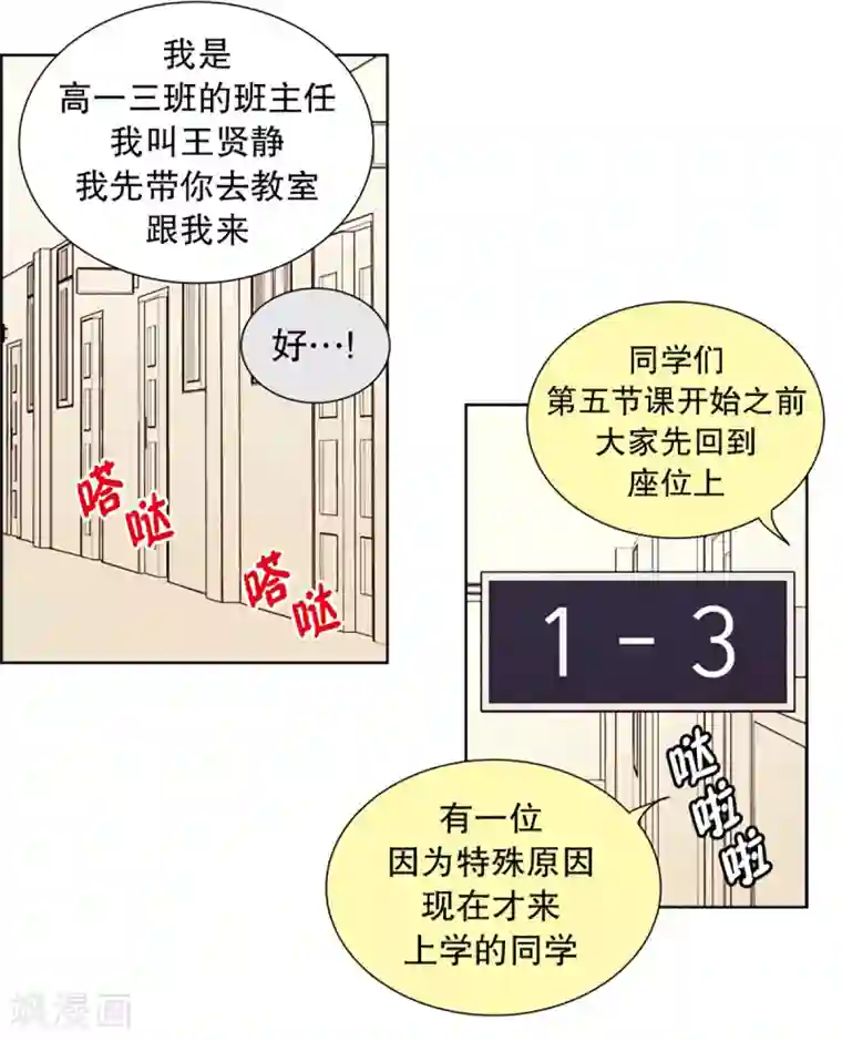 走进少女的心第31话 转校生是传奇人物4