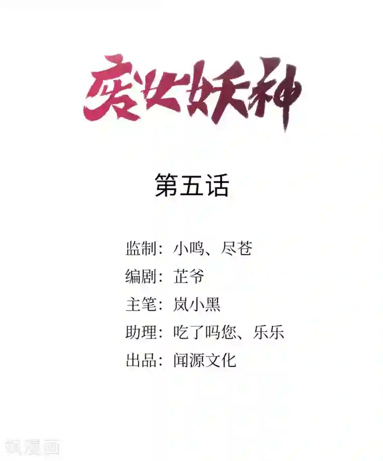 废女妖神第5话 怎么会爆炸？！
