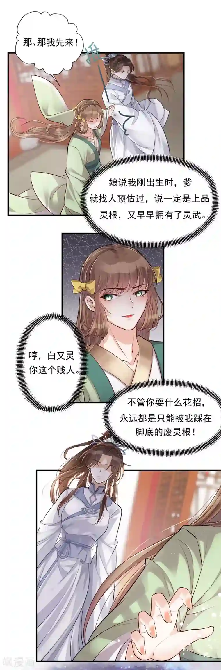 废女妖神第5话 怎么会爆炸？！