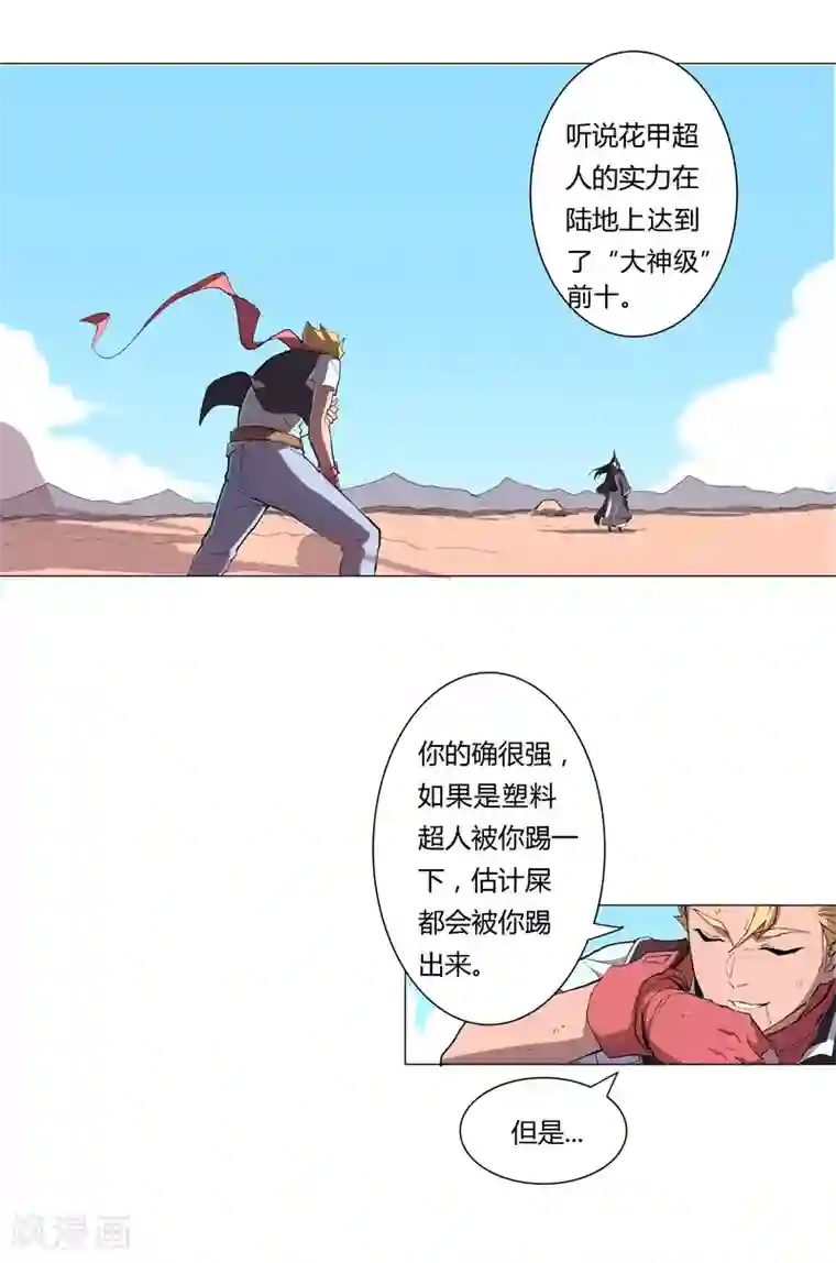修仙者大战超能力第5话 一言不合就开打