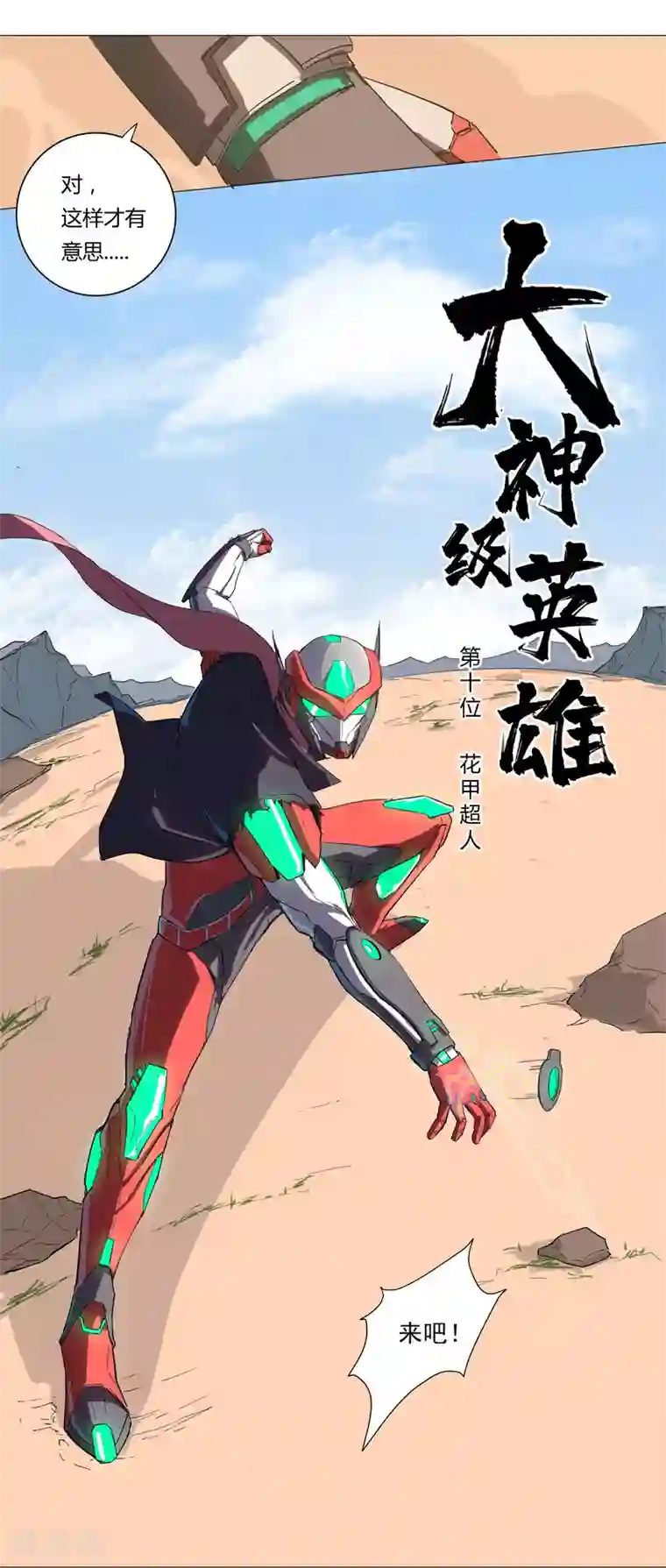 修仙者大战超能力第5话 一言不合就开打