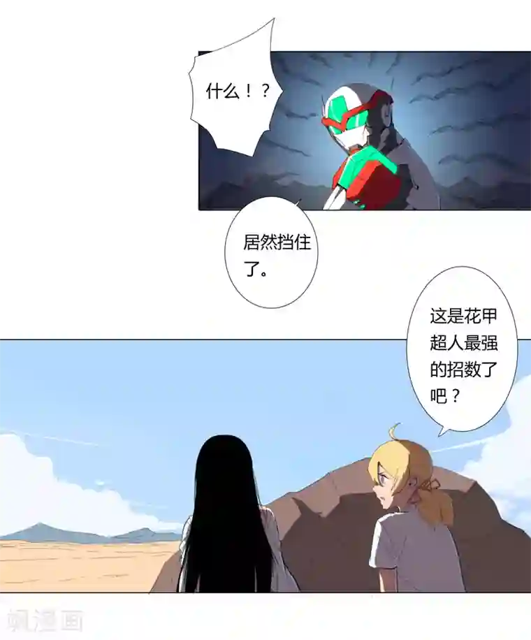 修仙者大战超能力第6话 不可战胜？