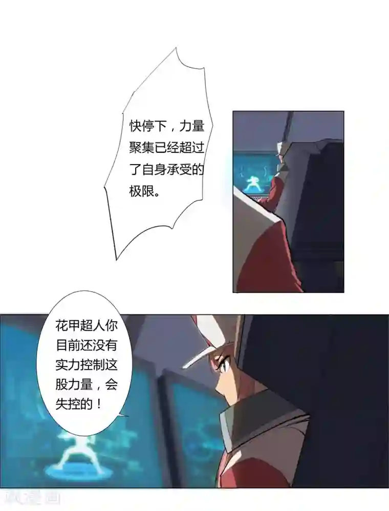 修仙者大战超能力第6话 不可战胜？