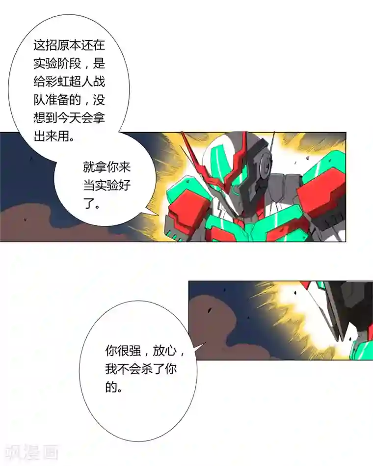 修仙者大战超能力第6话 不可战胜？