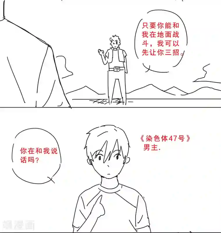 修仙者大战超能力第6话 不可战胜？