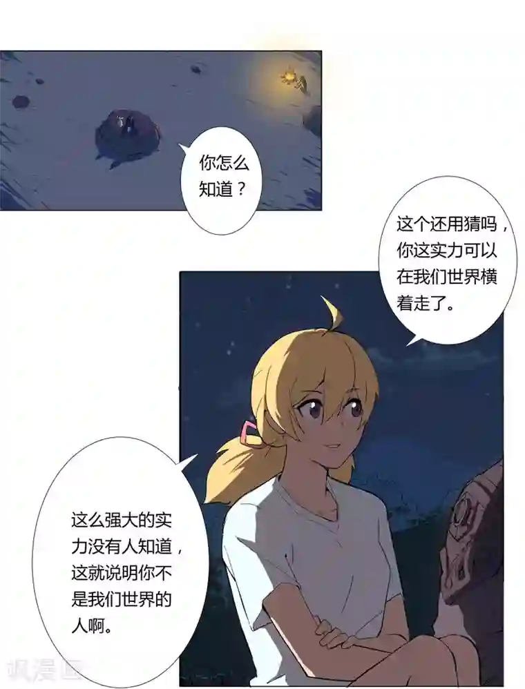 修仙者大战超能力第7话 过往