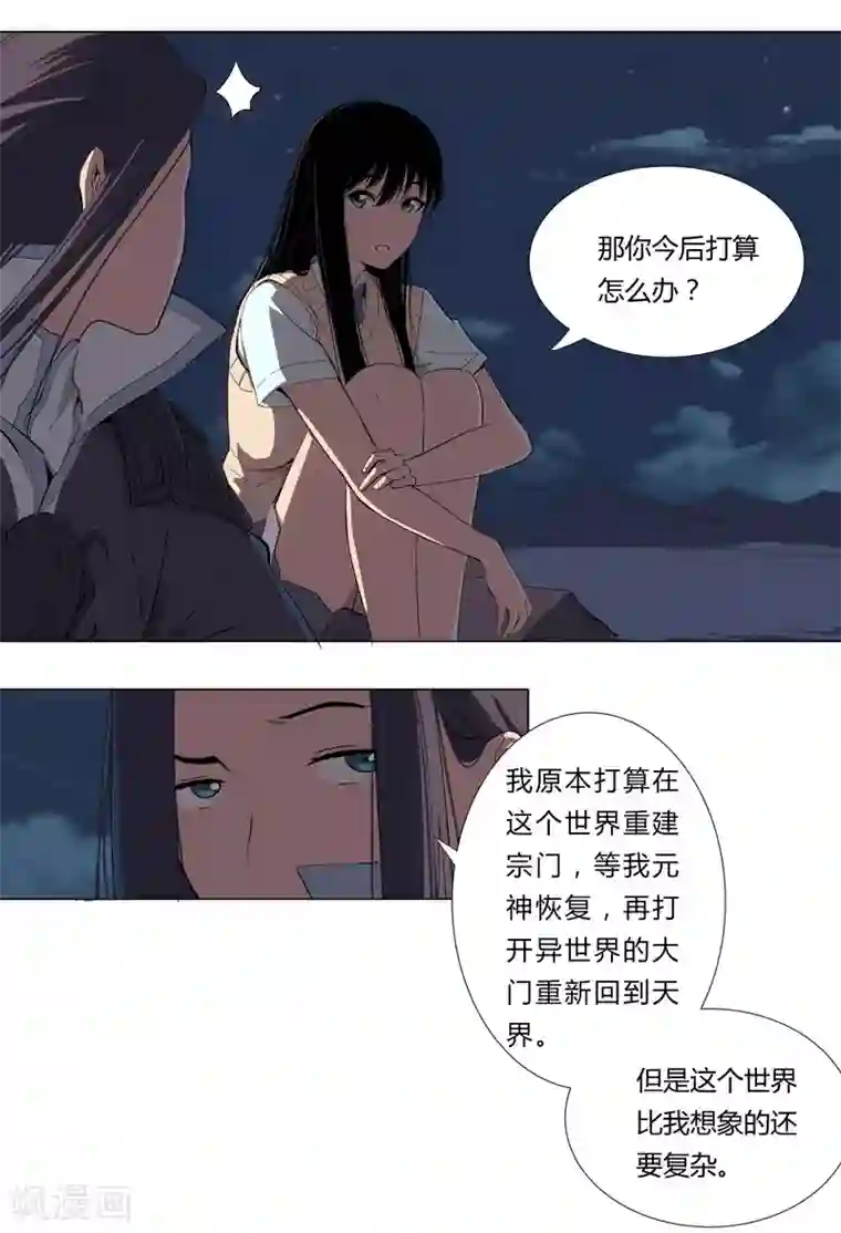 修仙者大战超能力第8话 要做教习啦