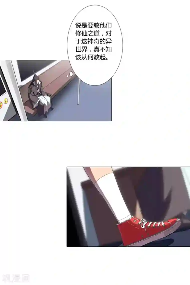 修仙者大战超能力第8话 要做教习啦