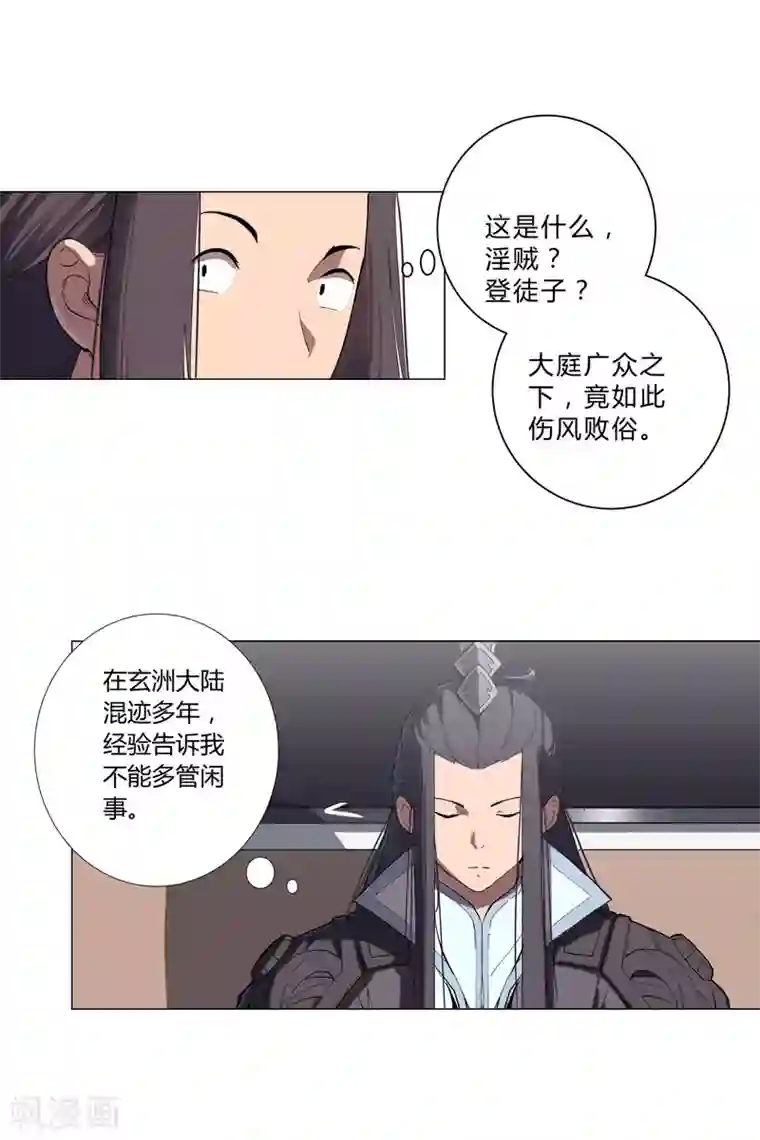 修仙者大战超能力第8话 要做教习啦