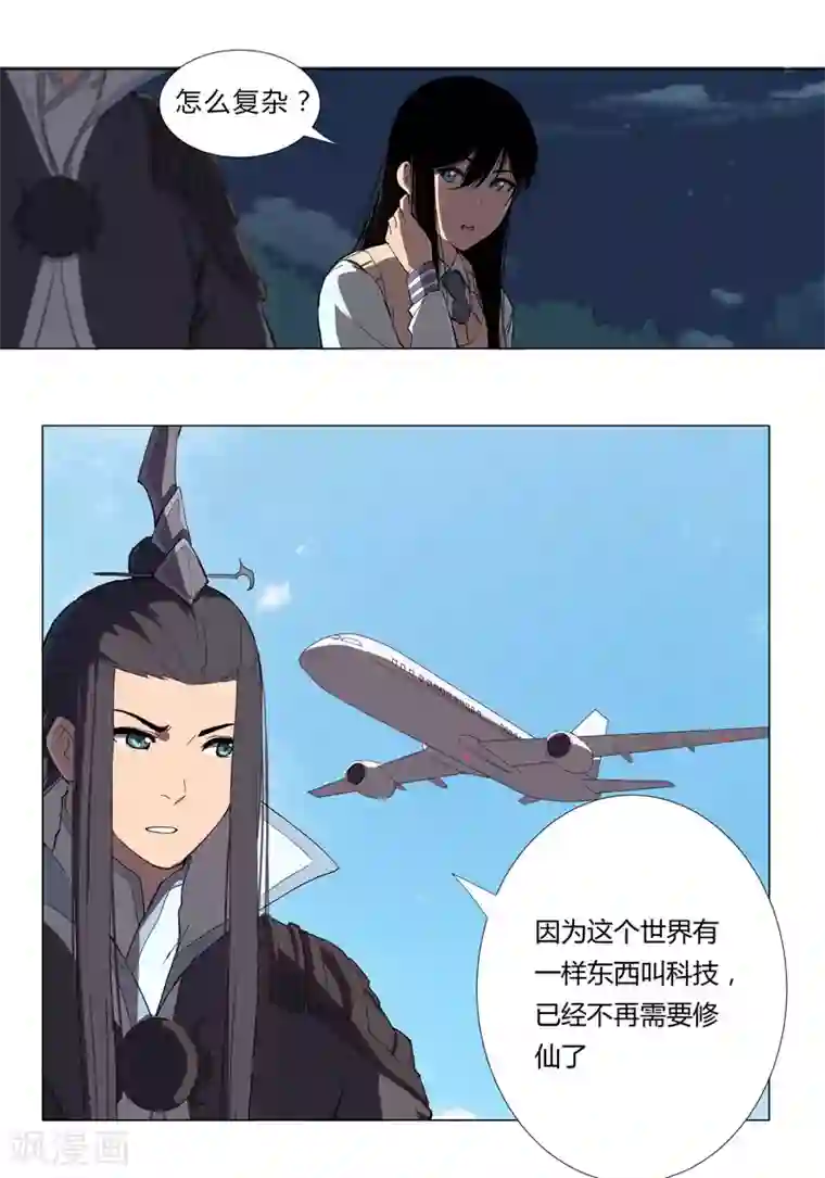 修仙者大战超能力第8话 要做教习啦