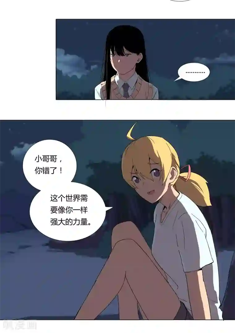 修仙者大战超能力第8话 要做教习啦