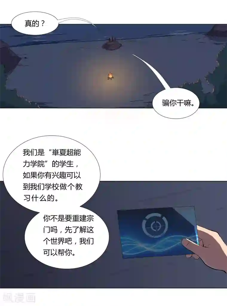 修仙者大战超能力第8话 要做教习啦