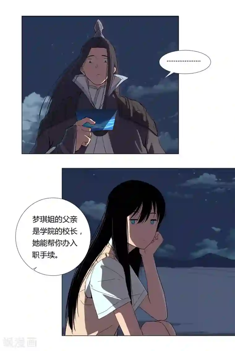 修仙者大战超能力第8话 要做教习啦