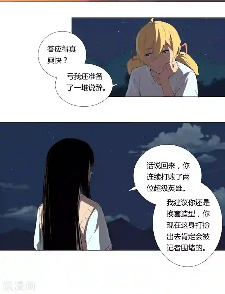 修仙者大战超能力第8话 要做教习啦