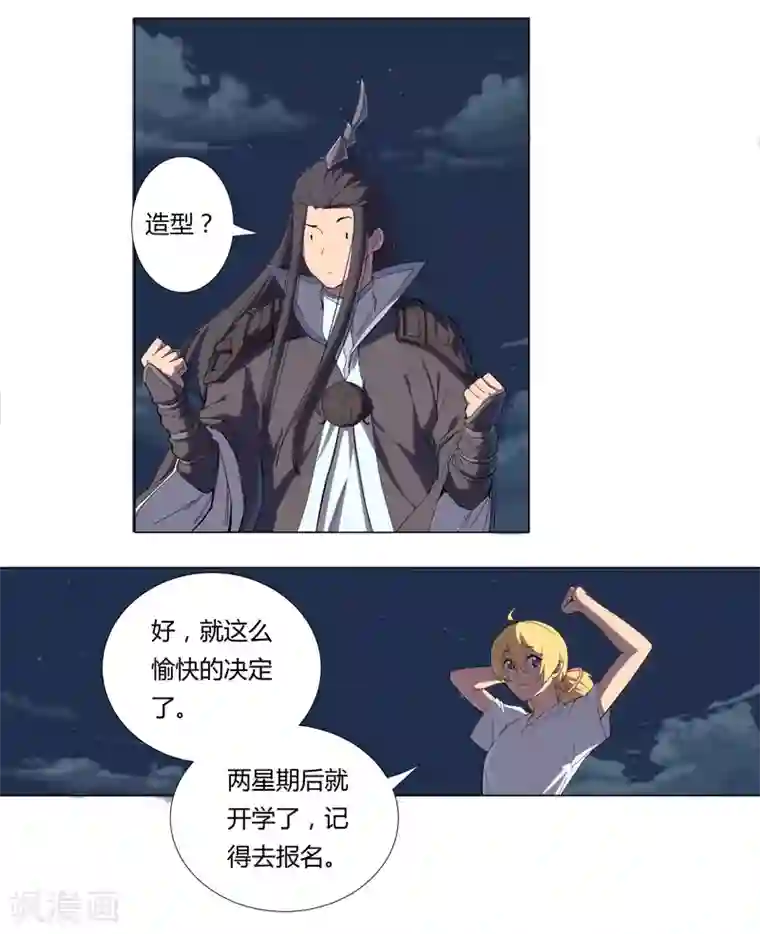 修仙者大战超能力第8话 要做教习啦