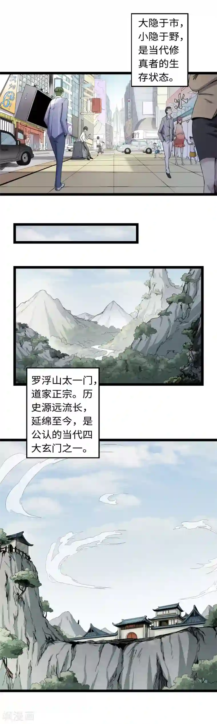 渡劫失败都怪你第3话 下山入世