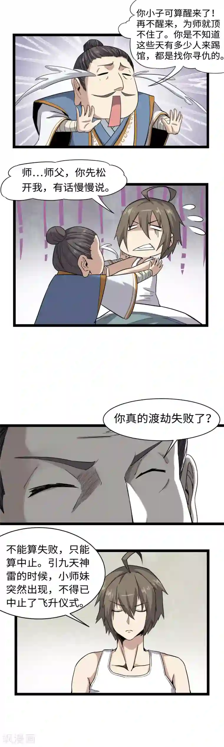 渡劫失败都怪你第3话 下山入世