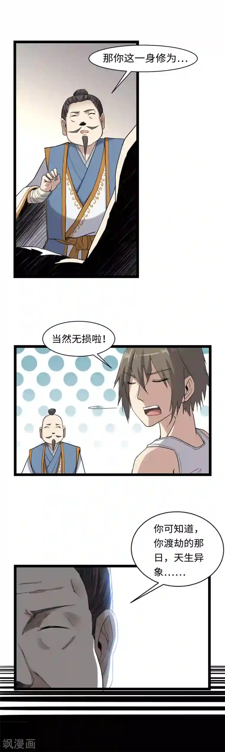 渡劫失败都怪你第3话 下山入世