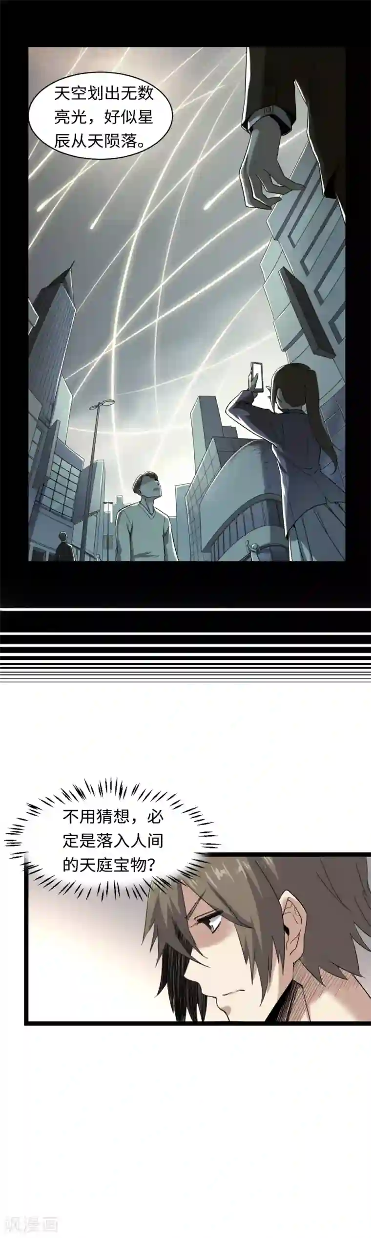 渡劫失败都怪你第3话 下山入世