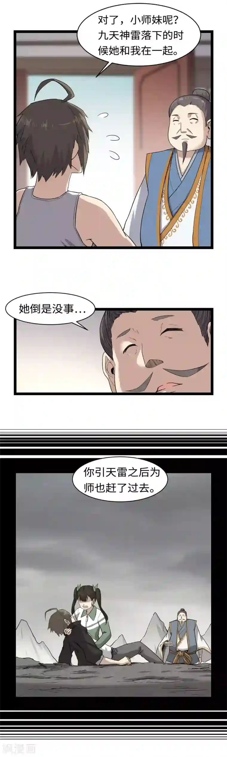 渡劫失败都怪你第3话 下山入世