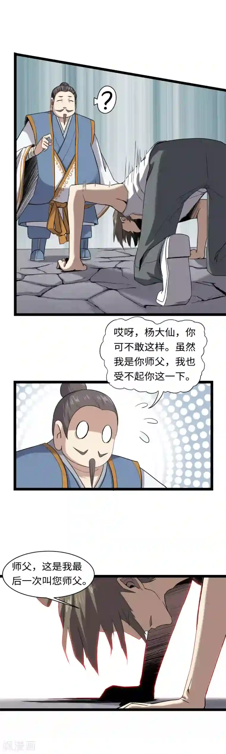 渡劫失败都怪你第3话 下山入世