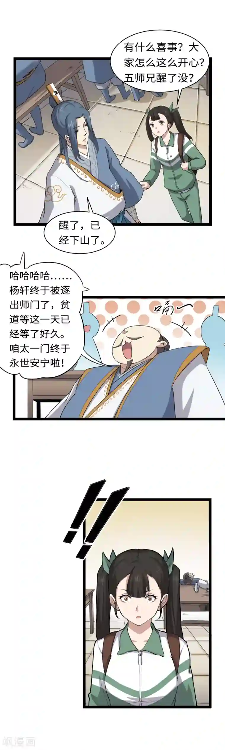 渡劫失败都怪你第3话 下山入世