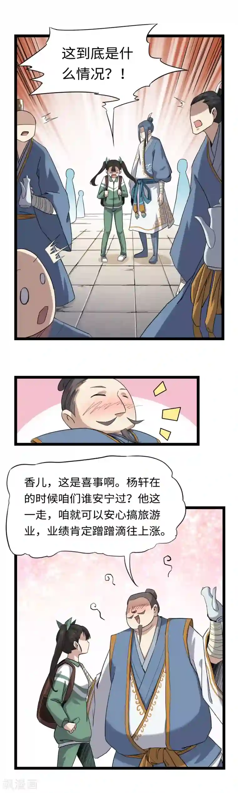 渡劫失败都怪你第3话 下山入世