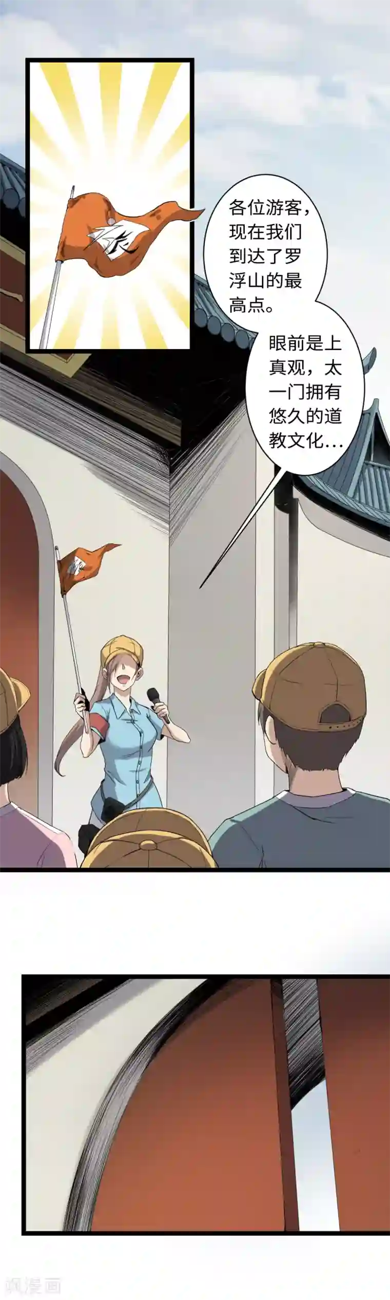 渡劫失败都怪你第3话 下山入世