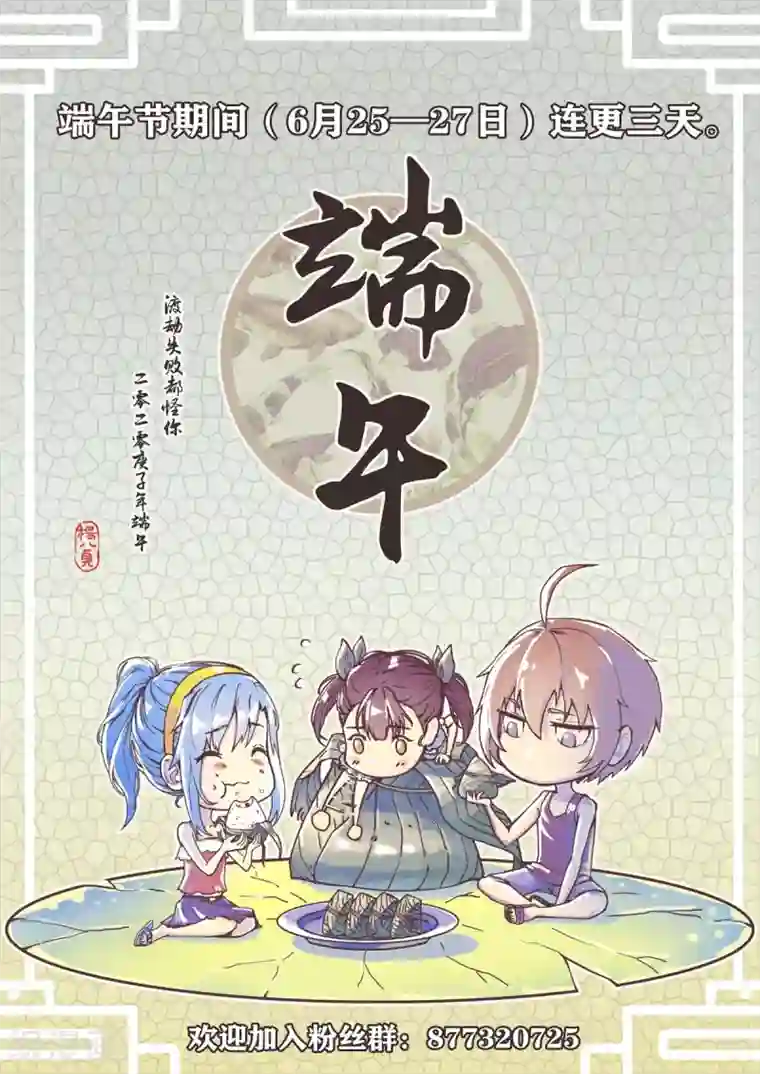 渡劫失败都怪你第3话 下山入世
