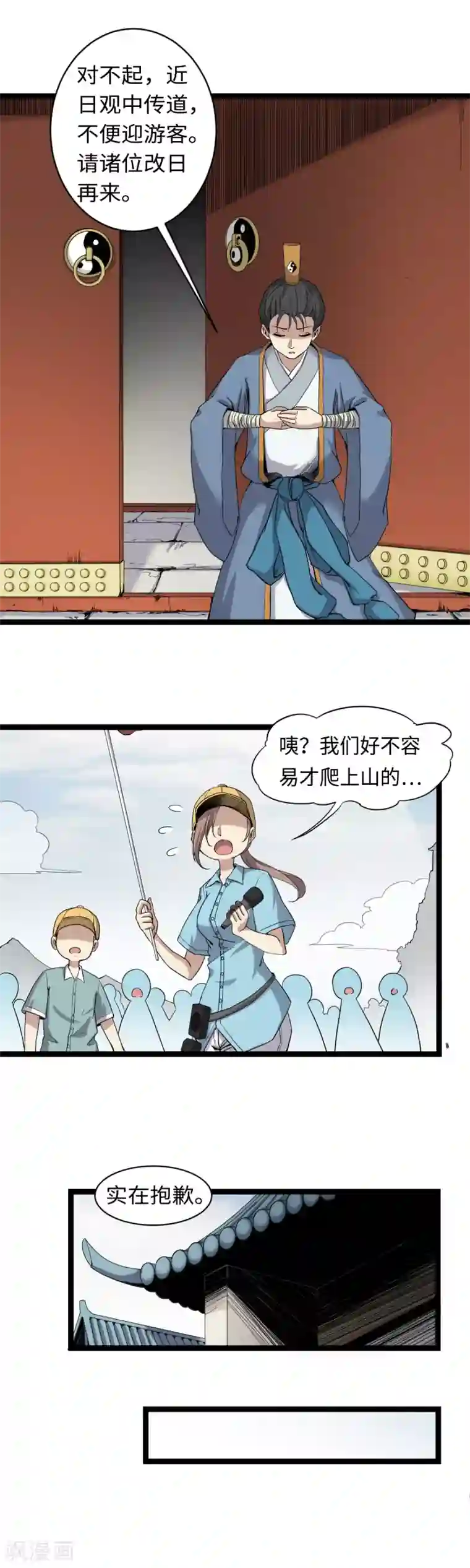 渡劫失败都怪你第3话 下山入世