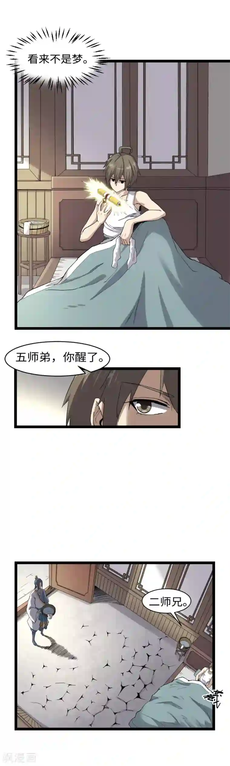 渡劫失败都怪你第3话 下山入世