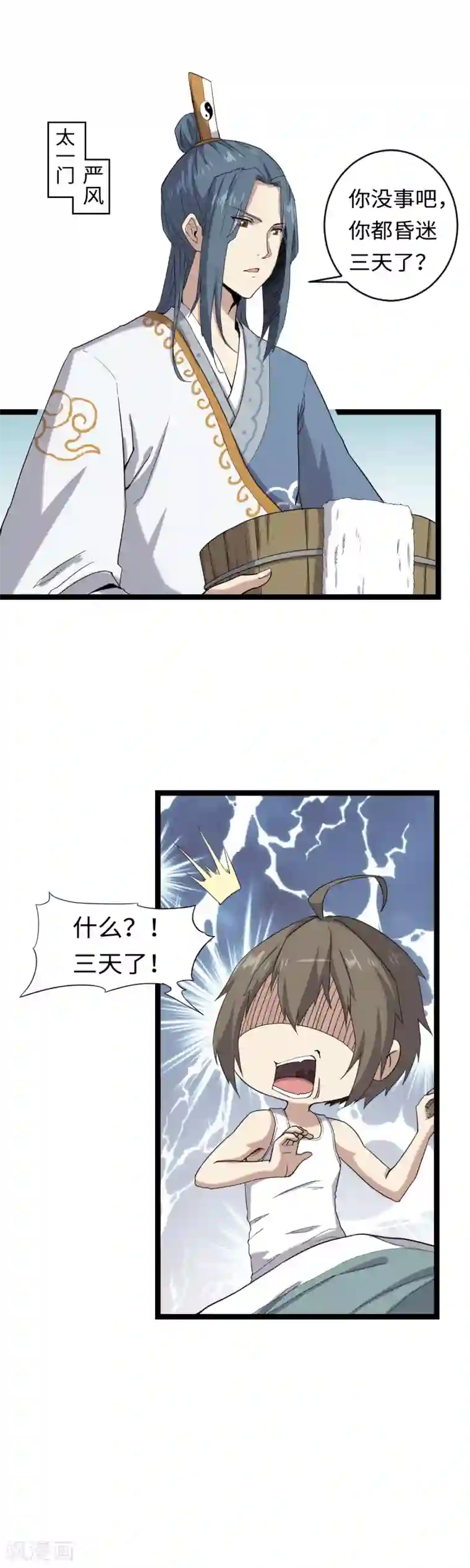 渡劫失败都怪你第3话 下山入世