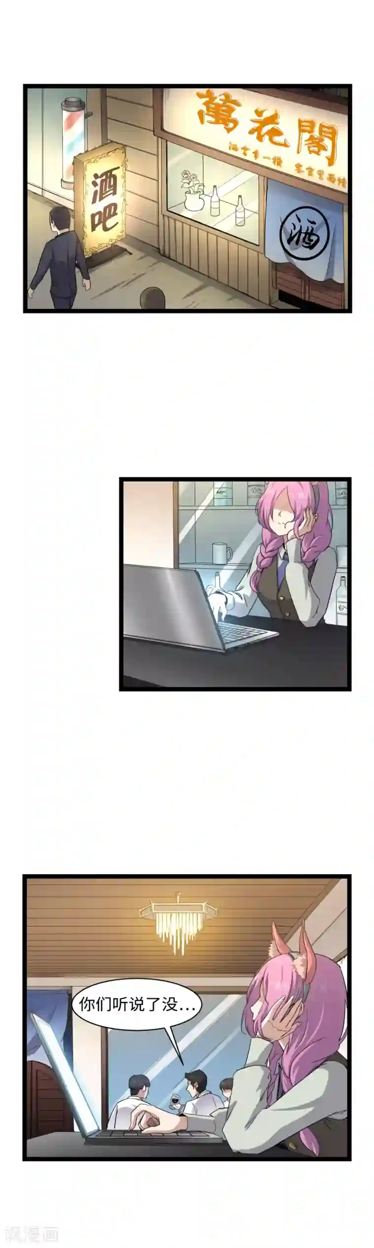 渡劫失败都怪你第4话 万花阁