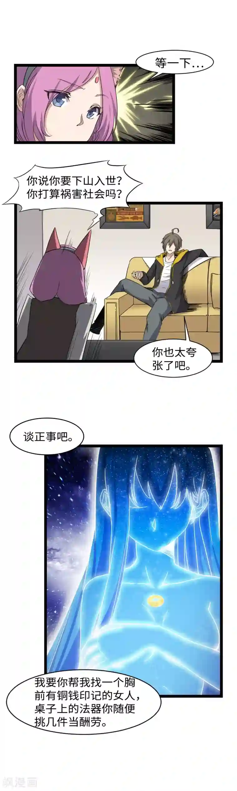 渡劫失败都怪你第4话 万花阁