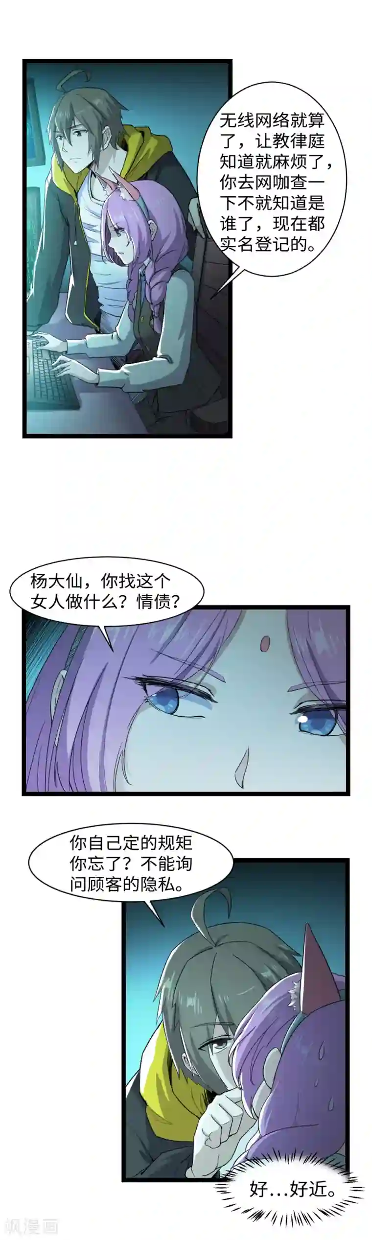 渡劫失败都怪你第4话 万花阁