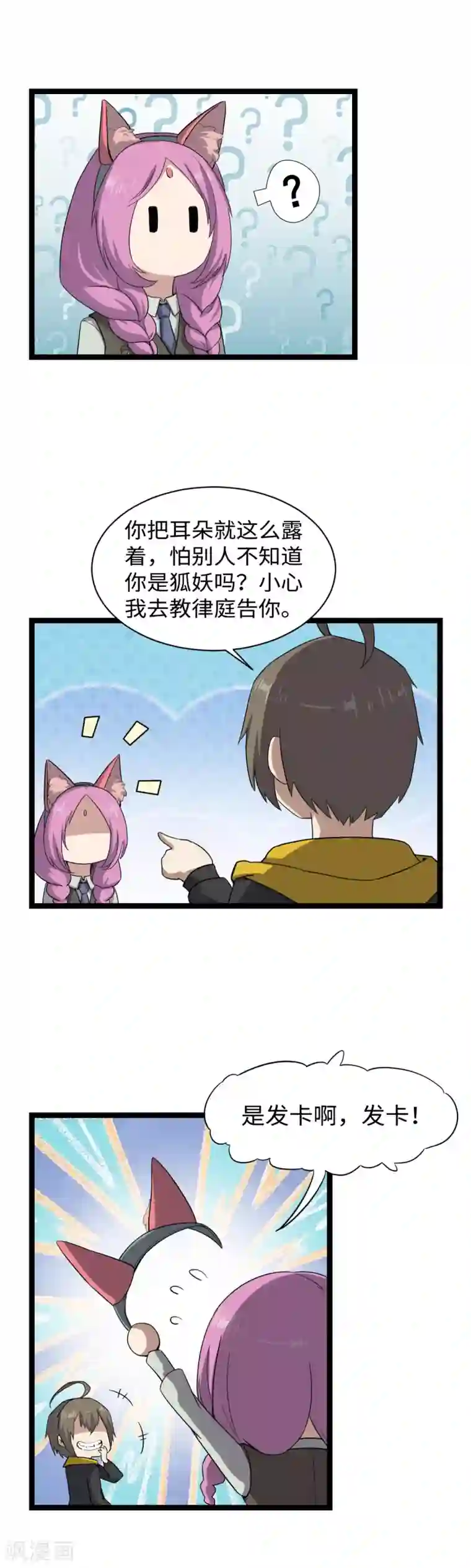 渡劫失败都怪你第4话 万花阁