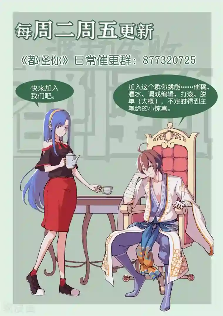 渡劫失败都怪你第4话 万花阁