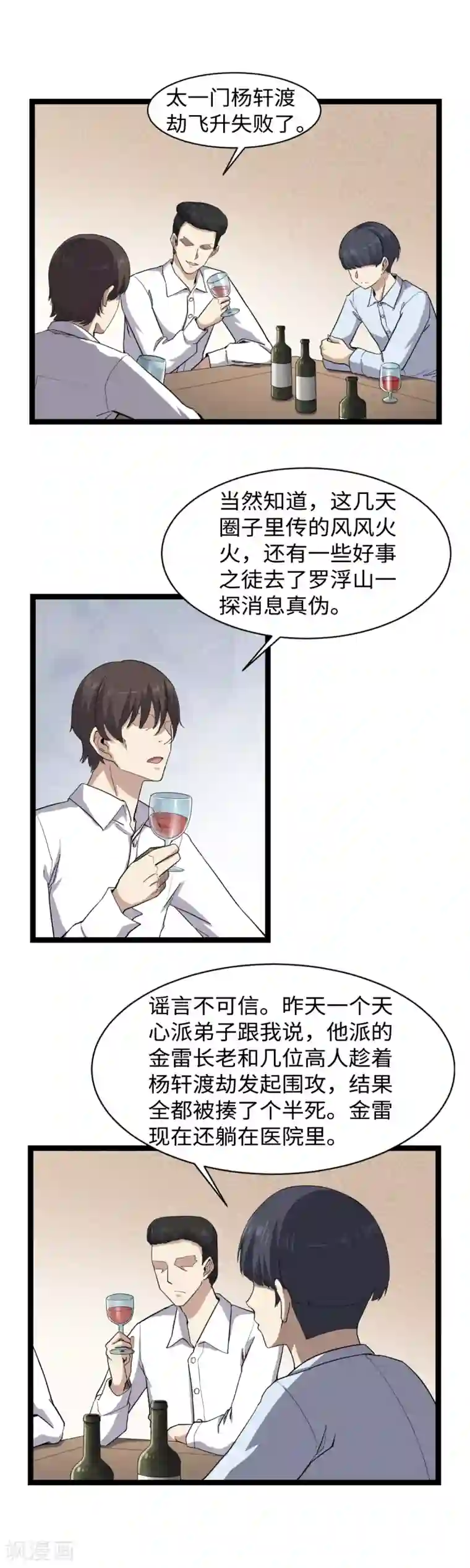 渡劫失败都怪你第4话 万花阁