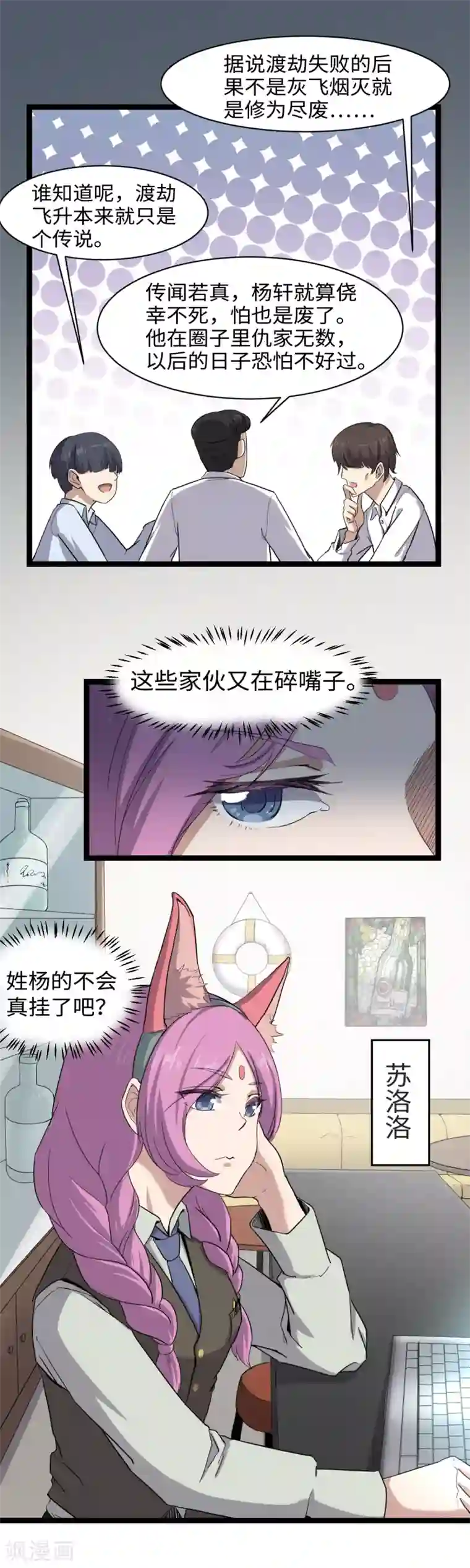 渡劫失败都怪你第4话 万花阁