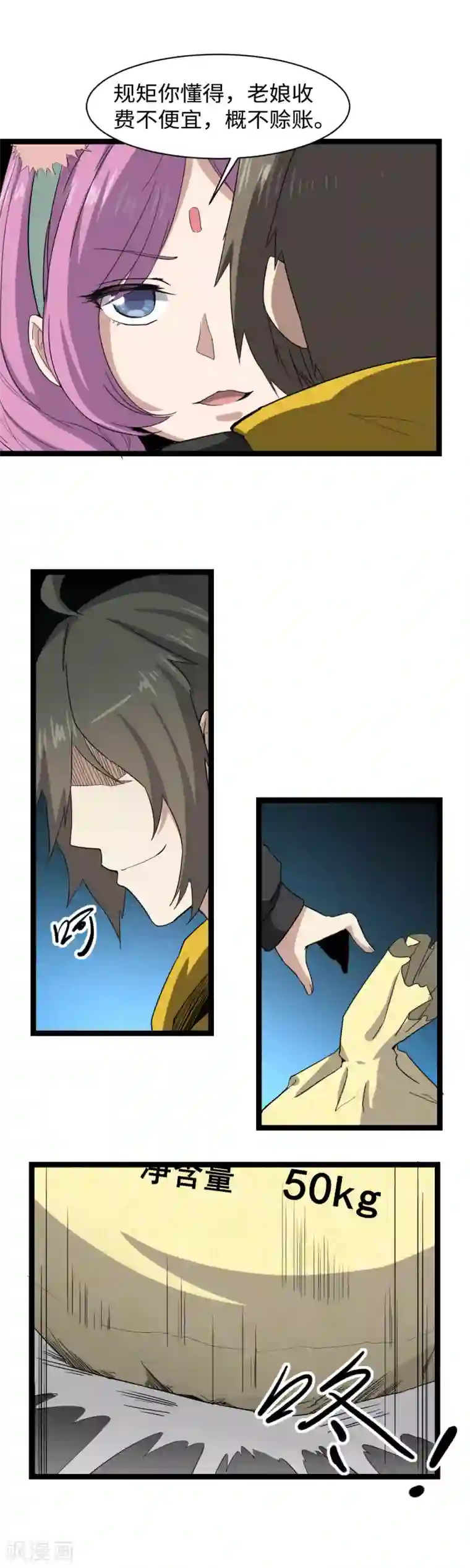 渡劫失败都怪你第4话 万花阁