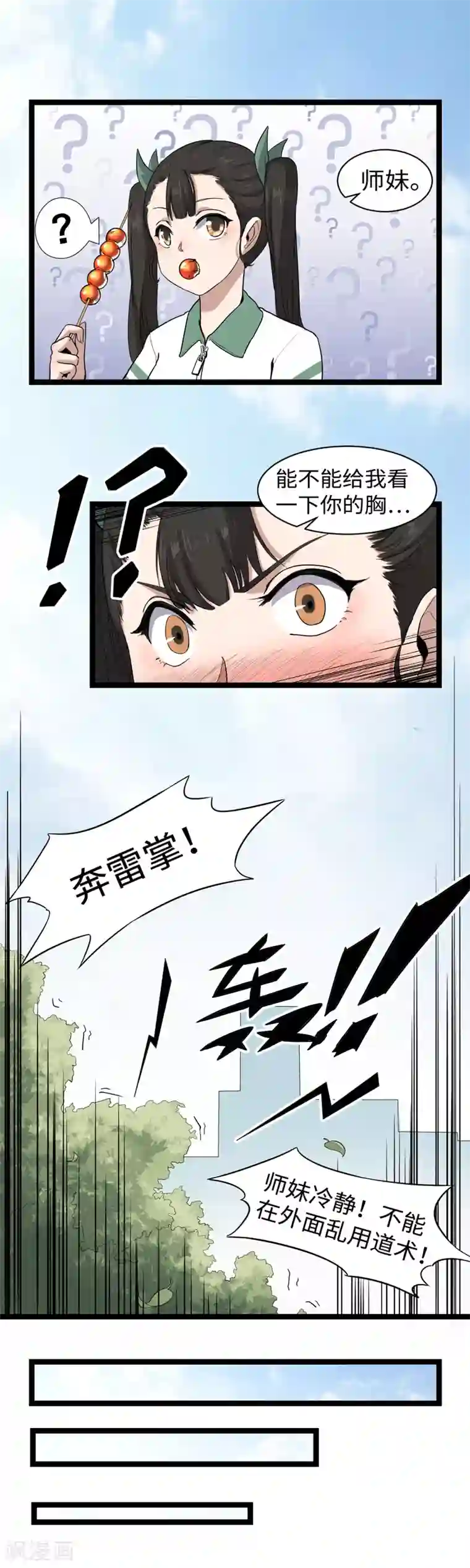 渡劫失败都怪你第5话 夏娜的忧郁
