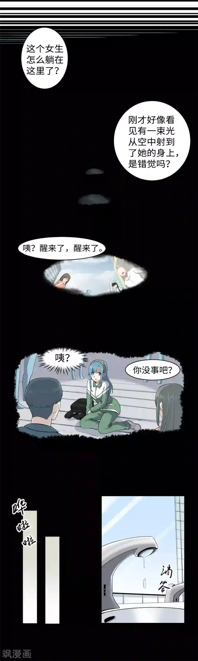 渡劫失败都怪你第5话 夏娜的忧郁