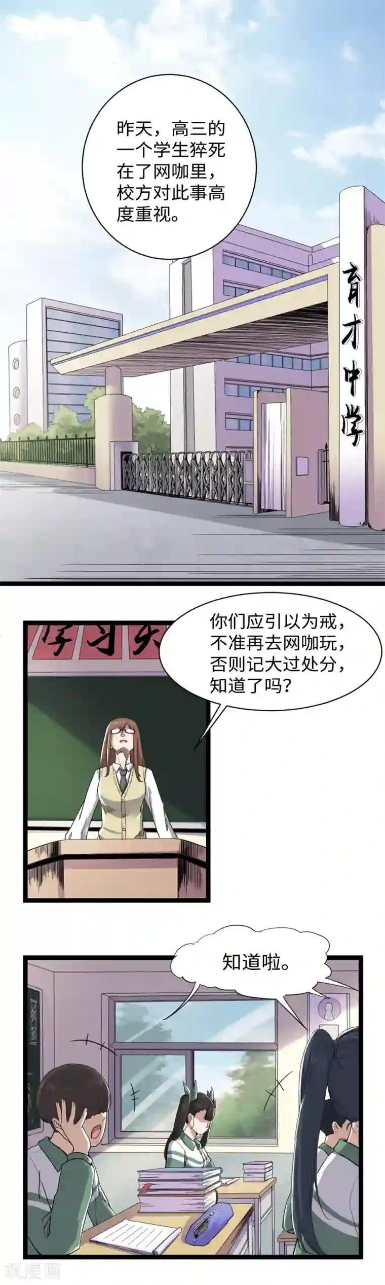 渡劫失败都怪你第5话 夏娜的忧郁